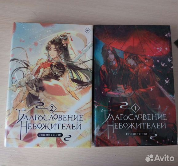 Благословение небожителей