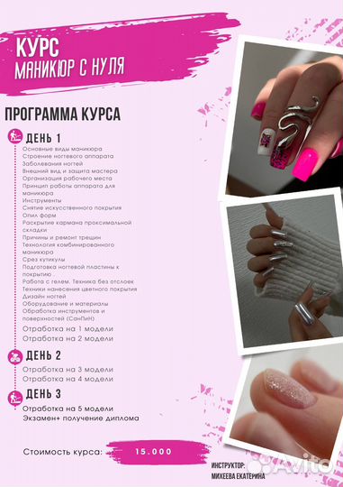 Курсы маникюра