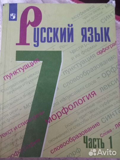 Русский язык 7 класс