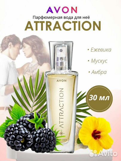 Этрекшен Attraction 30 мл avon парфюмерная вода