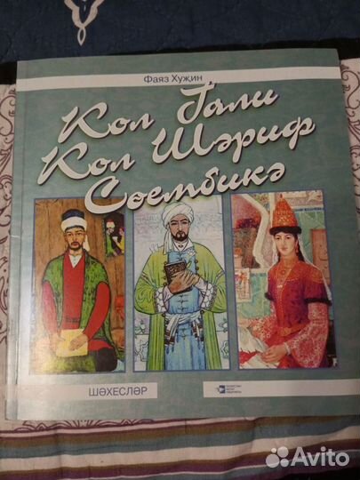 Книги на татарском языке