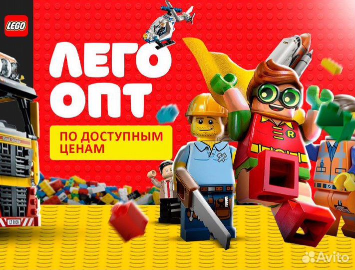 Lego опт/ игрушки / опт