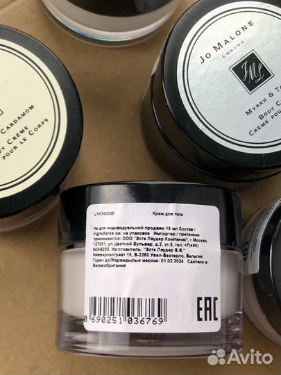 Парфюмированный крем для тела Jo Malone