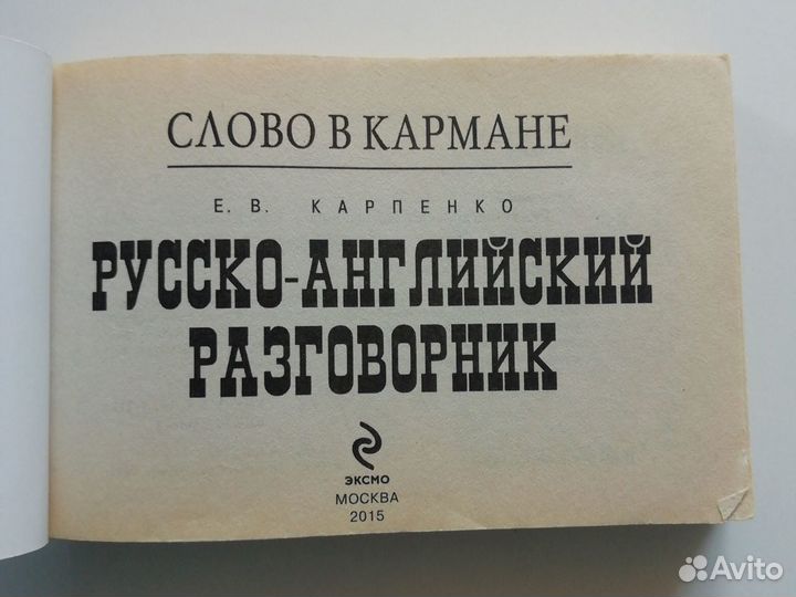 Разговорники