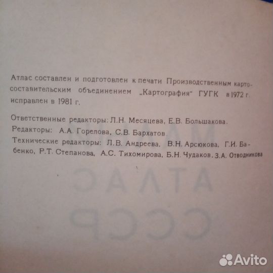Малый атлас СССР