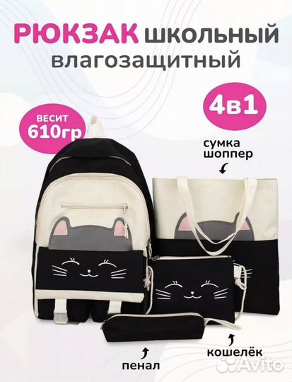 Новый Рюкзак, шопер, пенал, сумка