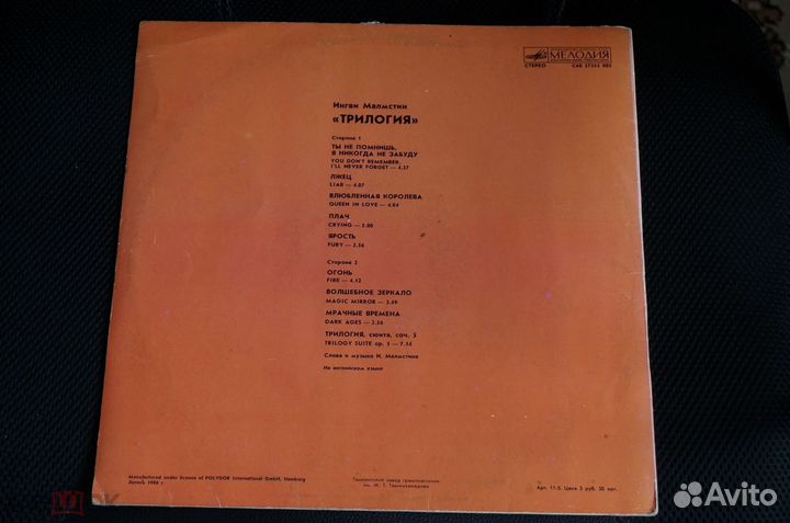 Виниловая пластинка Ингви Малмстин - Трилогия