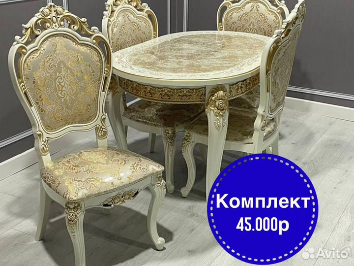 Столы и стулья для кухни