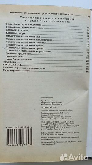 Латинский язык для вузов, Ярхо, Лобода