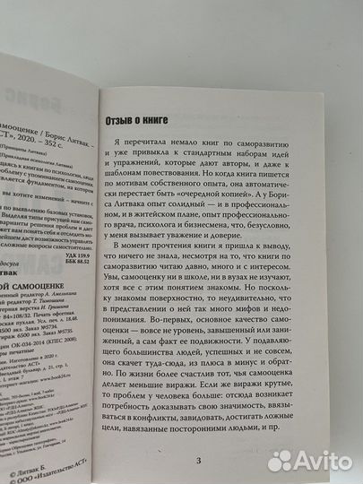 Книга 7 шагов к стабильной самооценке