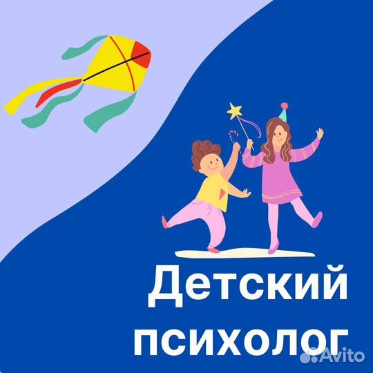 Психолог/ Детский психолог/ Развитие детей