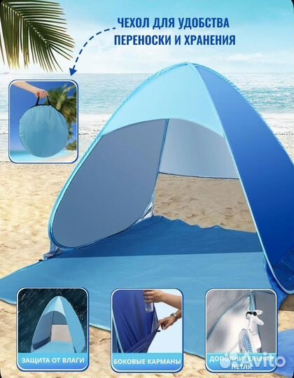 Палатка пляжная автоматическая тент