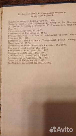 Хрестоматия 11 класс издательство Интербук 1996 г