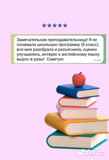 Репетитор по английскому