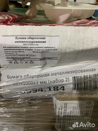 Упаковочная бумага для подарков