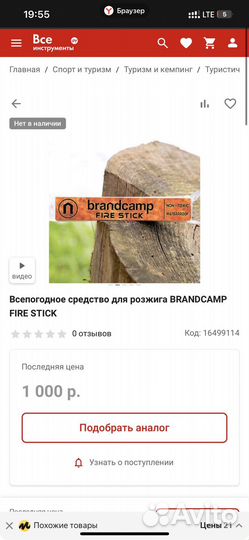 Розжиг для похода