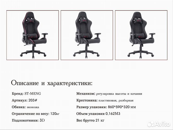 Кресло игровое