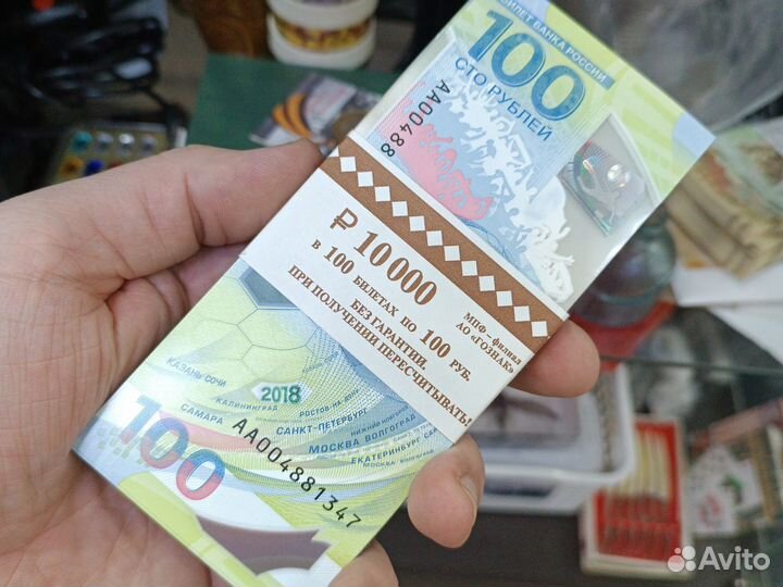 100рублей чм по футболу 2018