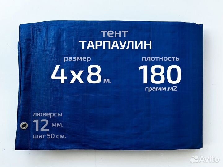 Тент Тарпаулин 4х8 м. плотность 180 гр.м2 Корея