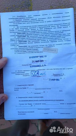 Счетчик газа Гранд 4