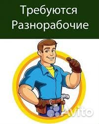 Разнорабочий без опыта, вахта