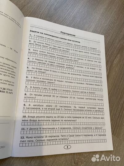 Тренировочные задания по математике и русскому язы