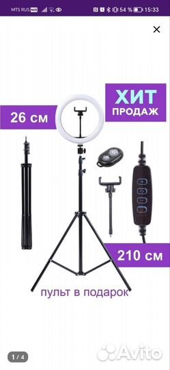 Кольцевая лампа со штативом 26 см