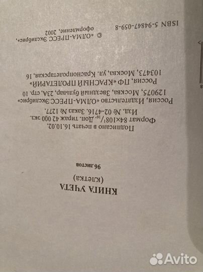 Книга учета