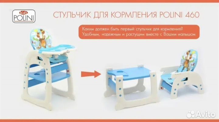 Стульчик для кормления