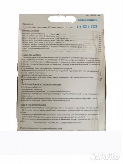 Ремкомплект водонагревателя Siberia Dream