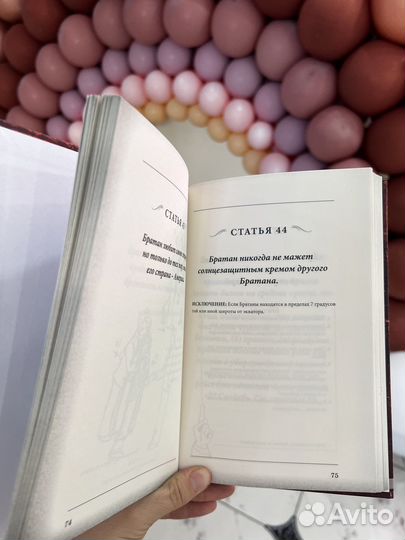 Кодекс братана