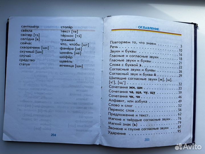 Учебник русского языка