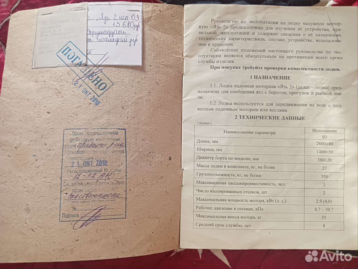 Резиновая армированная лодка Язь-2