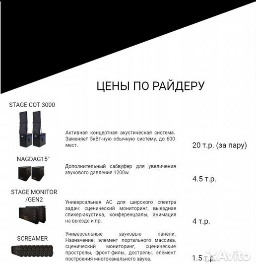 Прокат звука и оборудования - Флэтскримеры