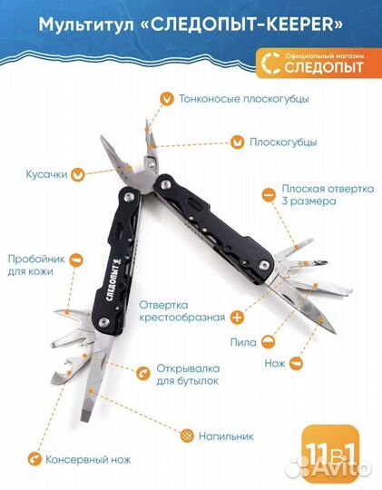 Мультитул следопыт keeper 11в1