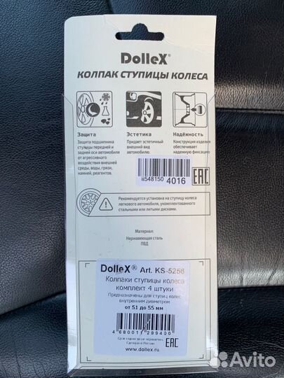 Колпачки ступицы 51-55мм/59-65мм