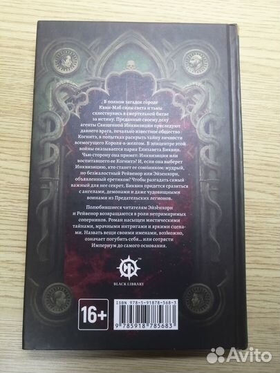 Покаянница / Warhammer