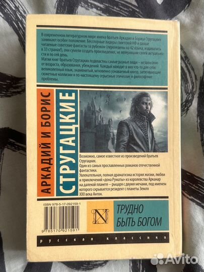 Братья Стругацкие 