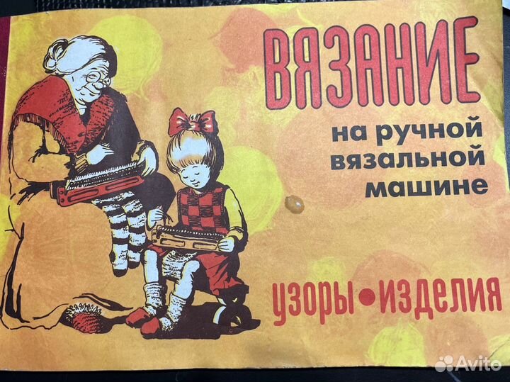 Вязальная машинка 