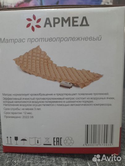 Противопролежневый матрас армед