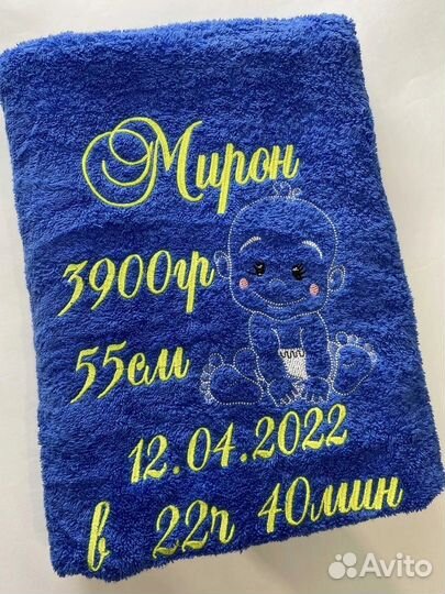 Полотенце с метрикой