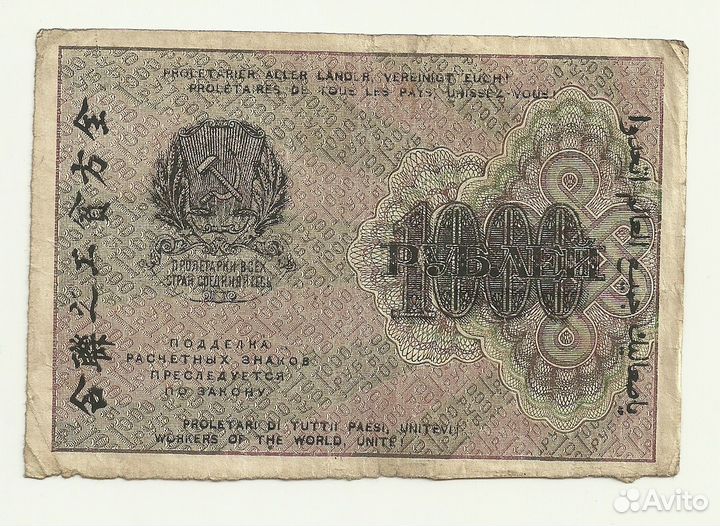 РСФСР СССР 1000 рублей 1919 в.з. цифры