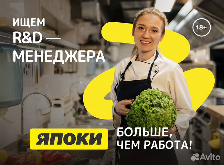 Шеф-повар-технолог