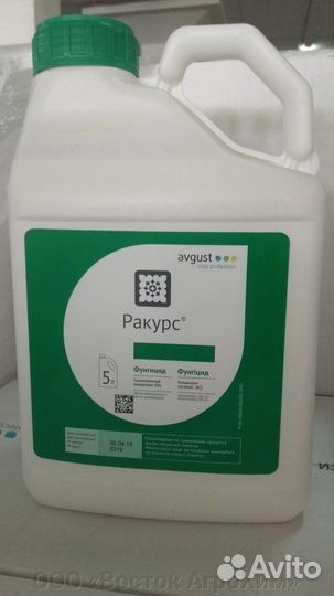 Фунгицид Ракурс Ципроканазол160г/л.Эпоксиканазол