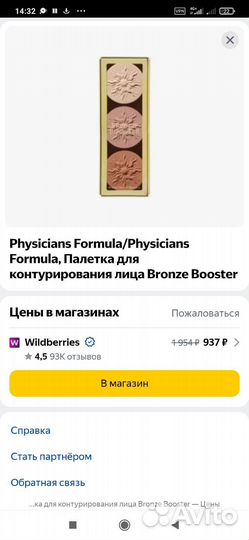 Палетка для контуринга, стробинга