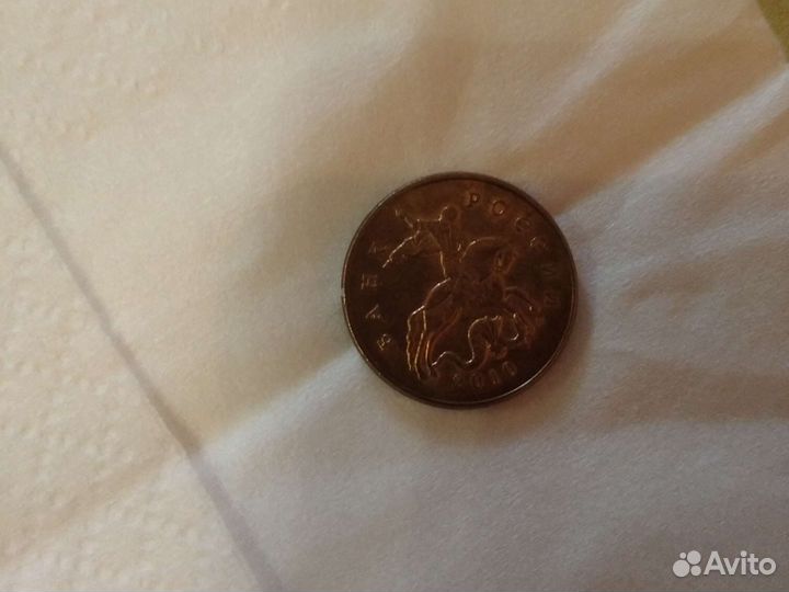 50 копеек 2010 г