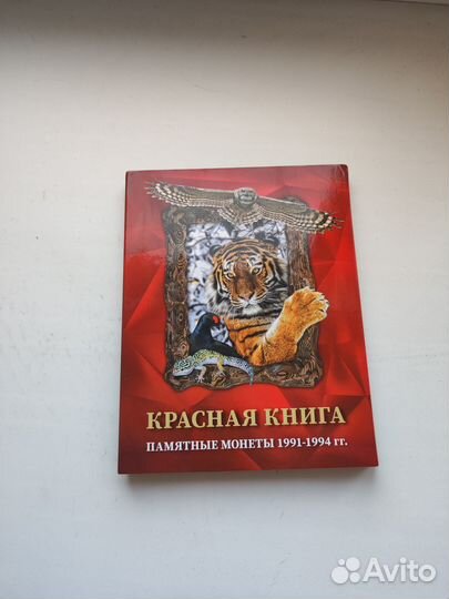 Монеты серии красная книга