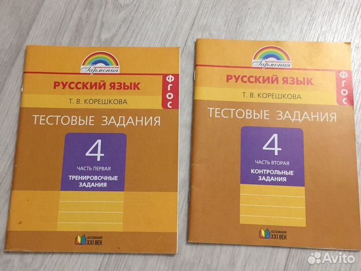 Тестовые задания, рабочие тетради 4 класс