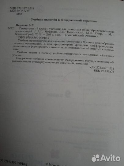 Учебник «Геометрия 9 класс» Мерзляк