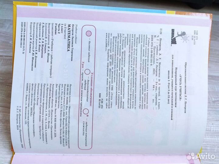 Учебники по математике Петерсон 1,2 части 1 класс